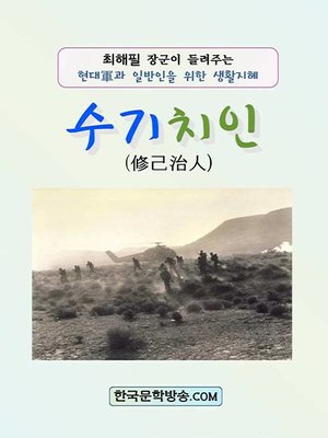 cover image of 수기치인